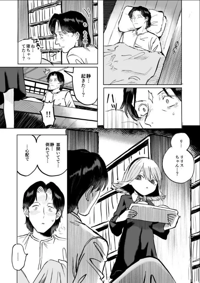 ふたなり白蛇少女に毒を仕込まれメス堕ちさせられる未亡人おじさん - page54