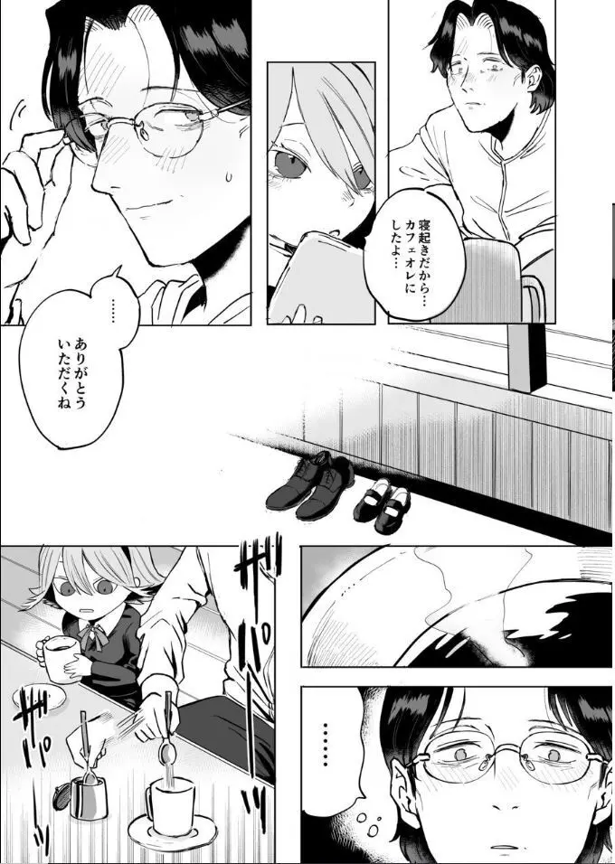 ふたなり白蛇少女に毒を仕込まれメス堕ちさせられる未亡人おじさん - page55