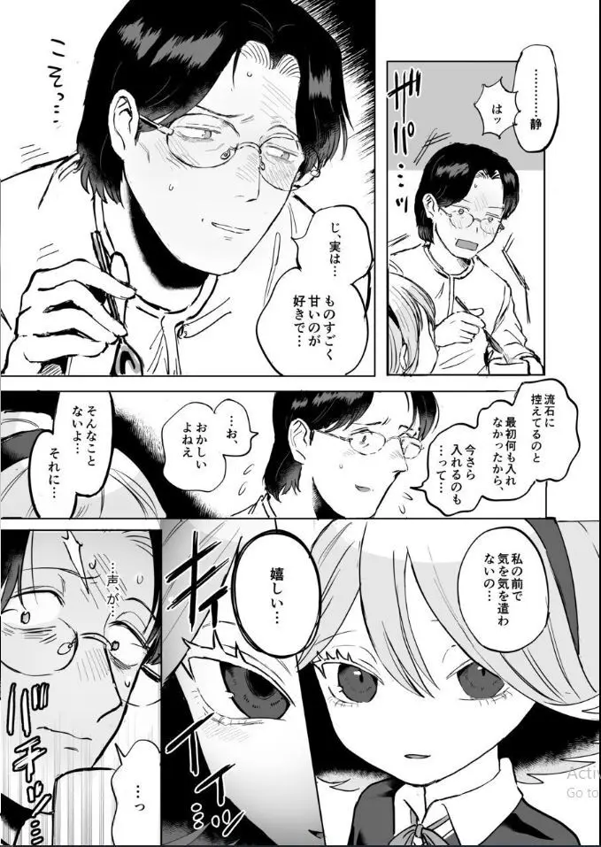 ふたなり白蛇少女に毒を仕込まれメス堕ちさせられる未亡人おじさん - page56