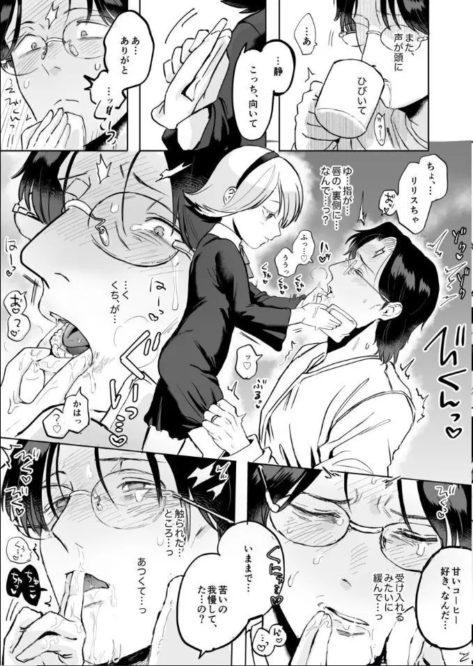 ふたなり白蛇少女に毒を仕込まれメス堕ちさせられる未亡人おじさん - page57