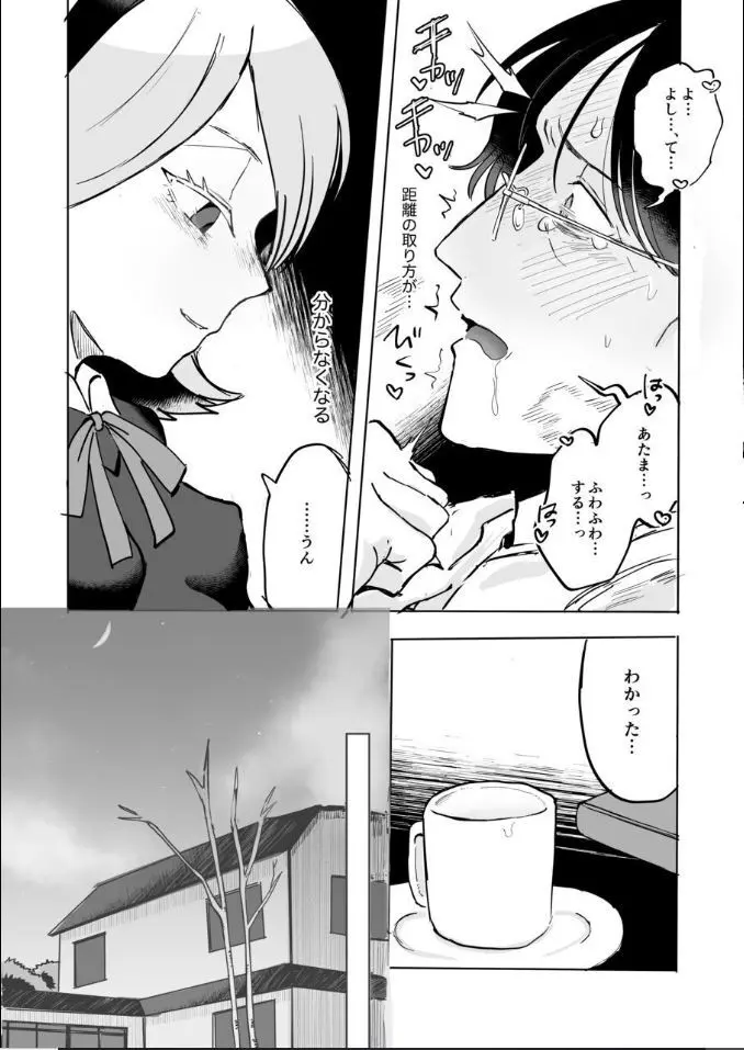 ふたなり白蛇少女に毒を仕込まれメス堕ちさせられる未亡人おじさん - page59