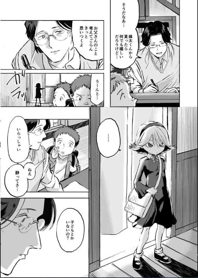 ふたなり白蛇少女に毒を仕込まれメス堕ちさせられる未亡人おじさん - page6