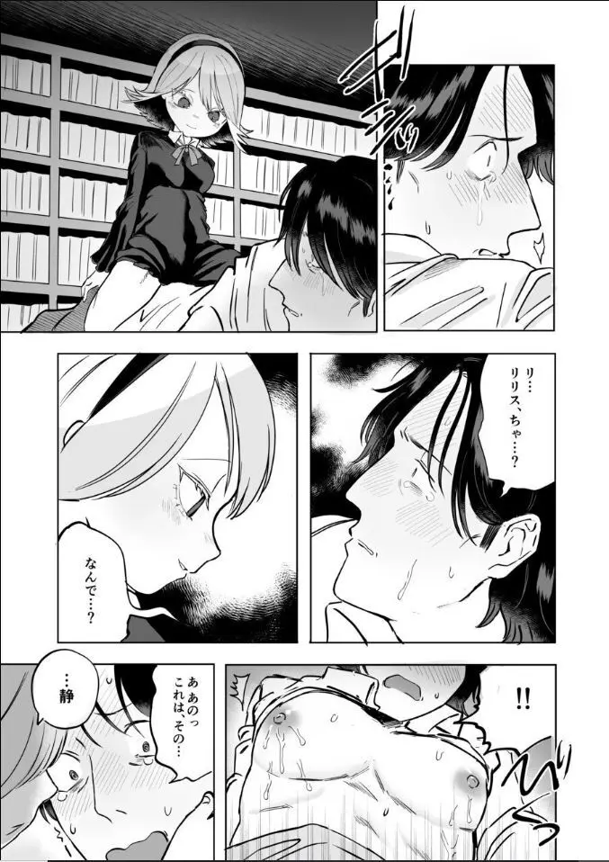 ふたなり白蛇少女に毒を仕込まれメス堕ちさせられる未亡人おじさん - page63