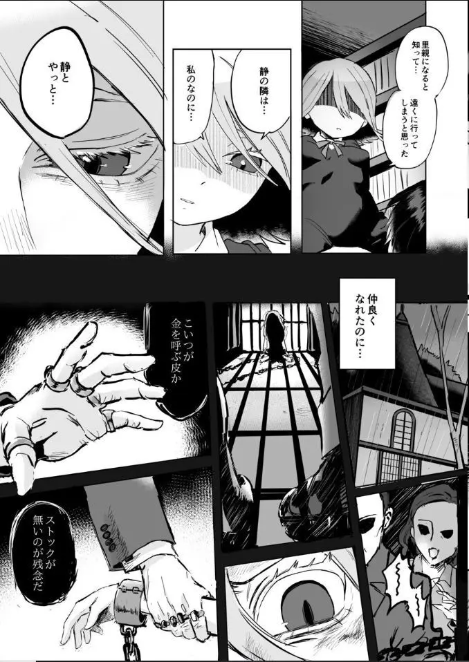 ふたなり白蛇少女に毒を仕込まれメス堕ちさせられる未亡人おじさん - page67