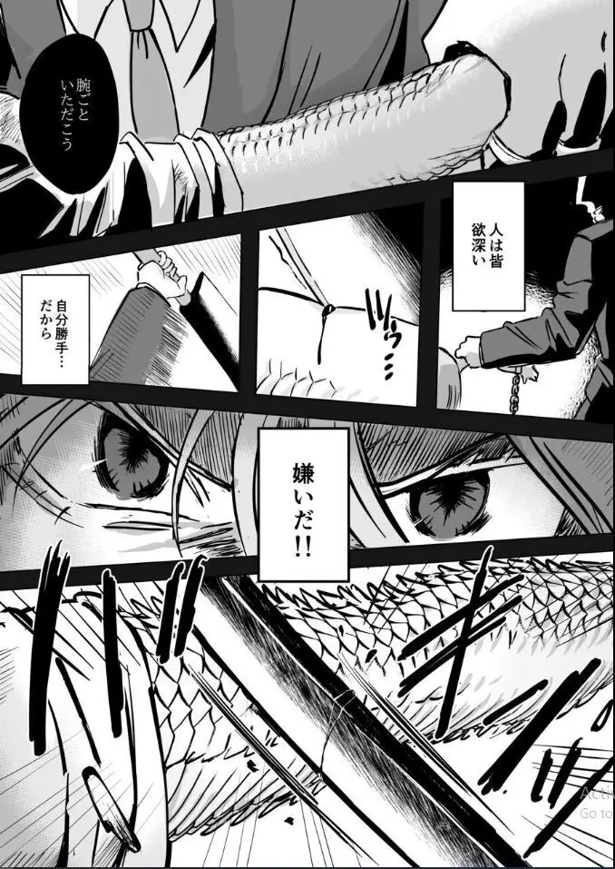 ふたなり白蛇少女に毒を仕込まれメス堕ちさせられる未亡人おじさん - page68