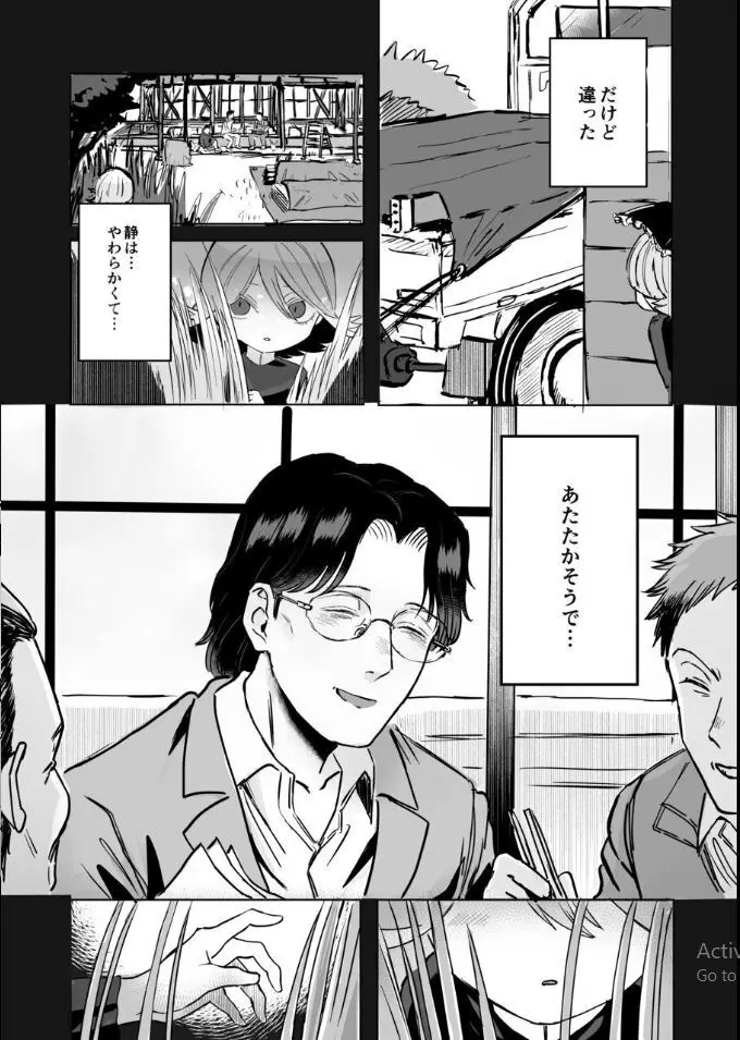 ふたなり白蛇少女に毒を仕込まれメス堕ちさせられる未亡人おじさん - page72