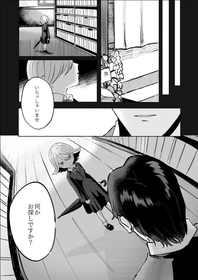 ふたなり白蛇少女に毒を仕込まれメス堕ちさせられる未亡人おじさん - page73