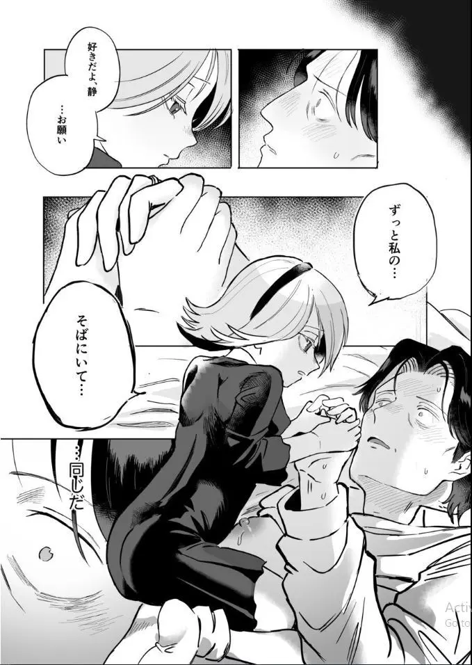 ふたなり白蛇少女に毒を仕込まれメス堕ちさせられる未亡人おじさん - page74