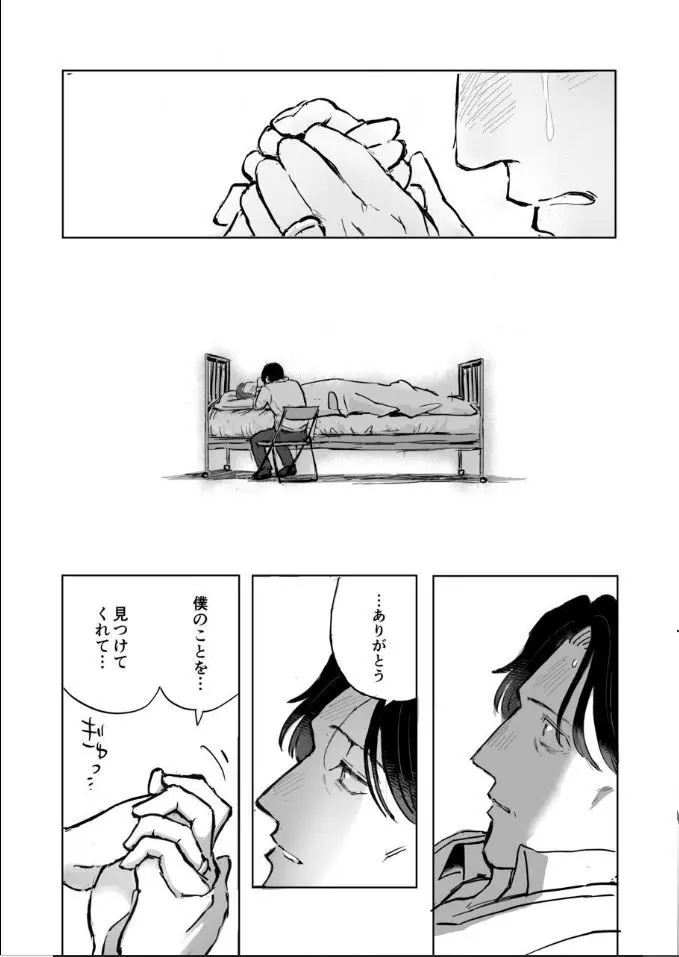 ふたなり白蛇少女に毒を仕込まれメス堕ちさせられる未亡人おじさん - page75