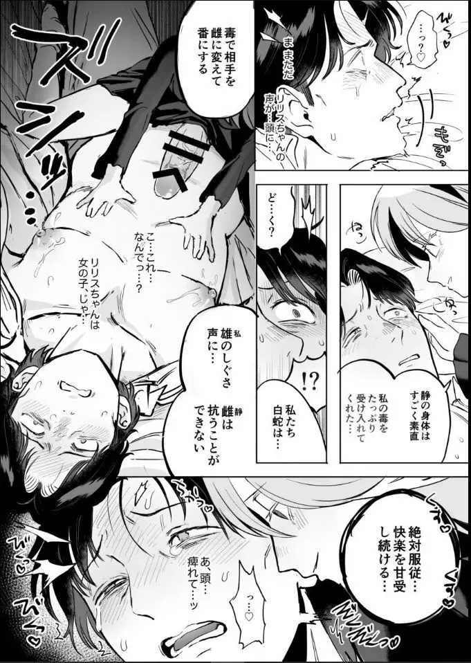 ふたなり白蛇少女に毒を仕込まれメス堕ちさせられる未亡人おじさん - page77