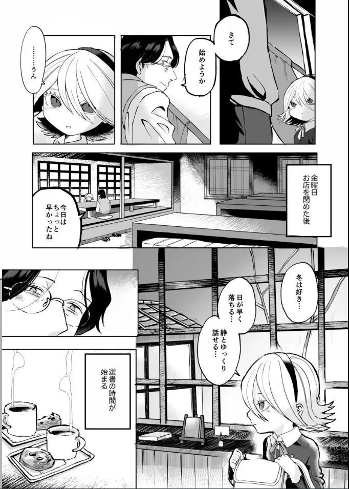 ふたなり白蛇少女に毒を仕込まれメス堕ちさせられる未亡人おじさん - page8
