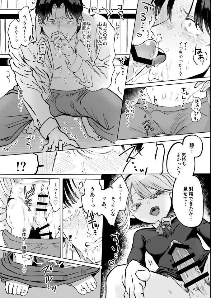 ふたなり白蛇少女に毒を仕込まれメス堕ちさせられる未亡人おじさん - page83