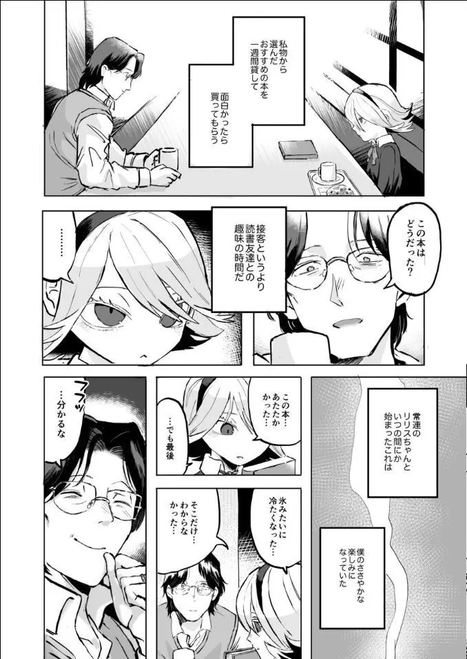 ふたなり白蛇少女に毒を仕込まれメス堕ちさせられる未亡人おじさん - page9