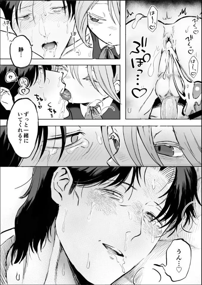 ふたなり白蛇少女に毒を仕込まれメス堕ちさせられる未亡人おじさん - page95