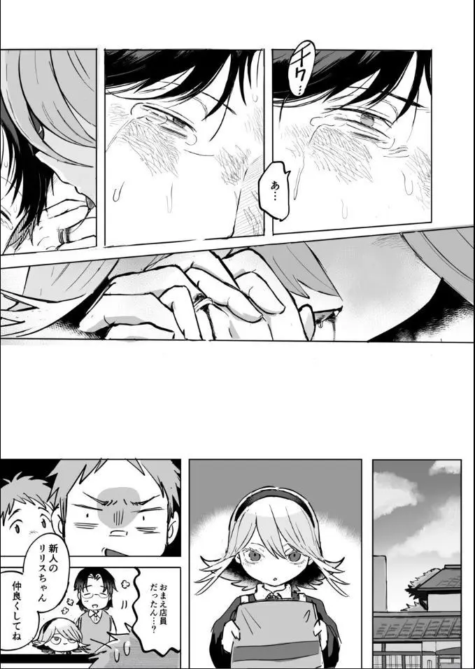 ふたなり白蛇少女に毒を仕込まれメス堕ちさせられる未亡人おじさん - page96