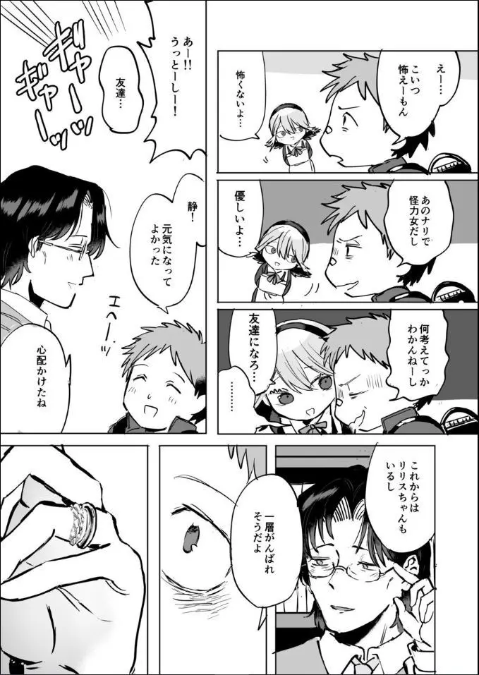 ふたなり白蛇少女に毒を仕込まれメス堕ちさせられる未亡人おじさん - page97