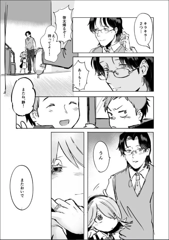 ふたなり白蛇少女に毒を仕込まれメス堕ちさせられる未亡人おじさん - page98