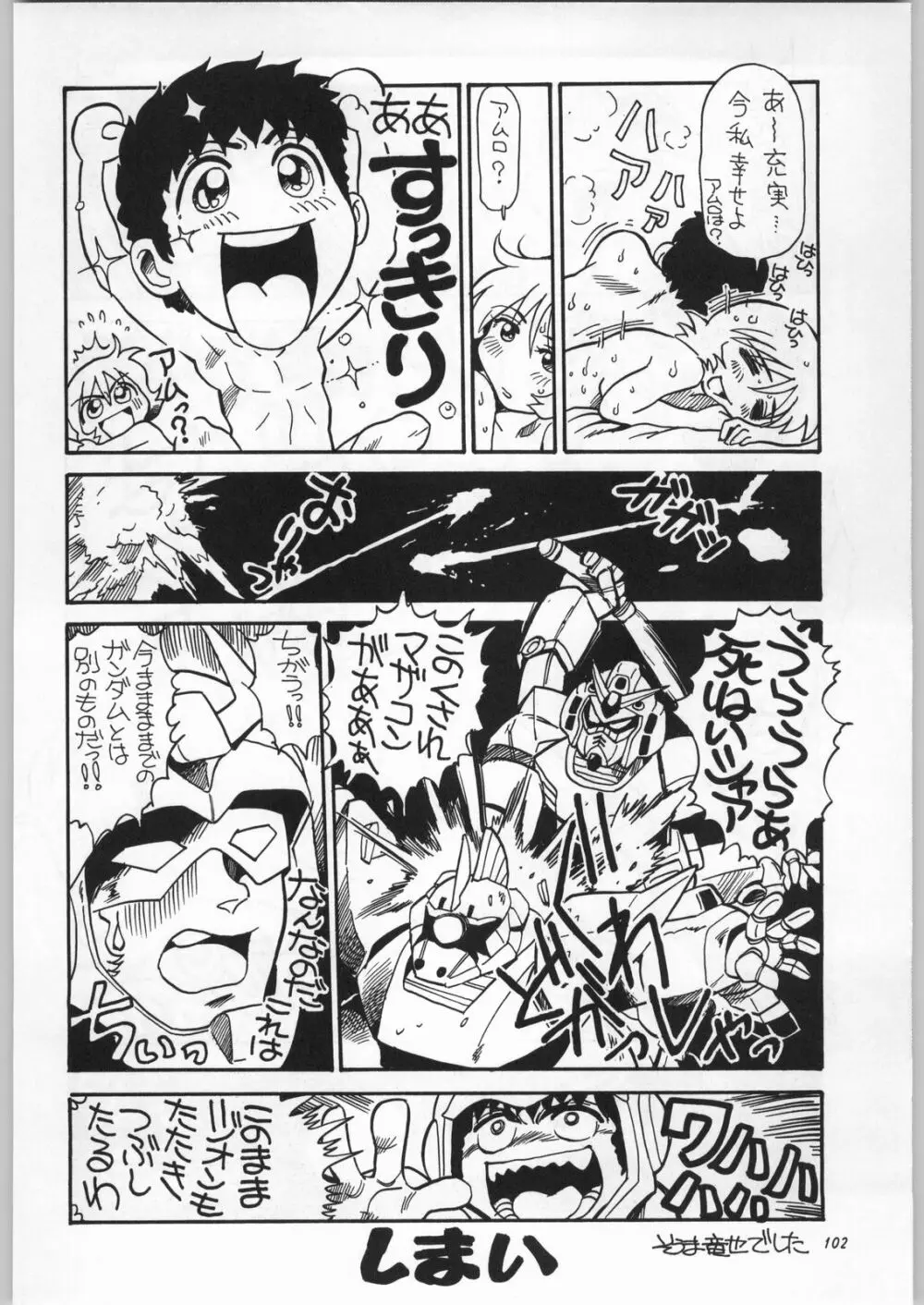 朝鮮飴 Ver.16.0 - page101