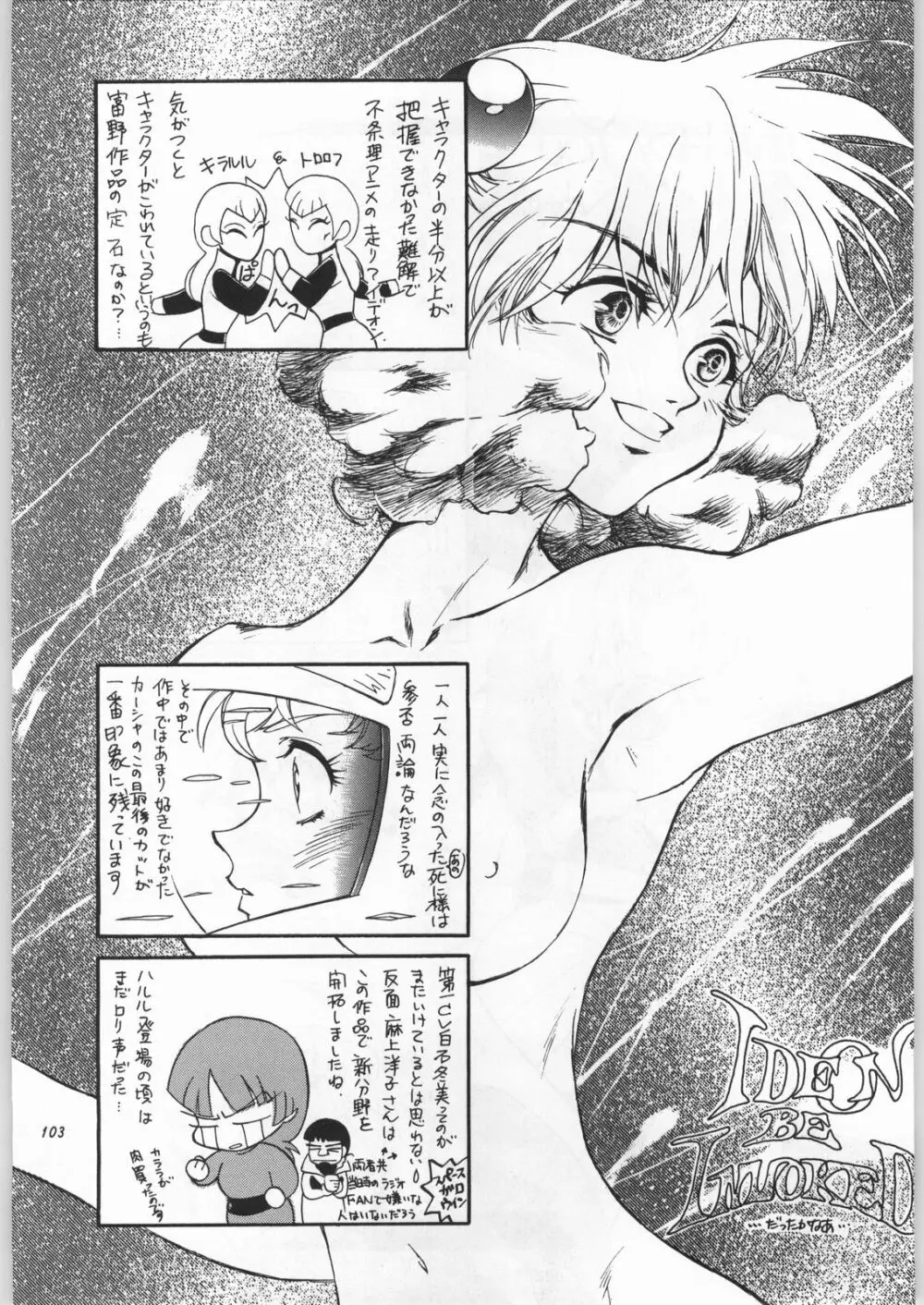 朝鮮飴 Ver.16.0 - page102