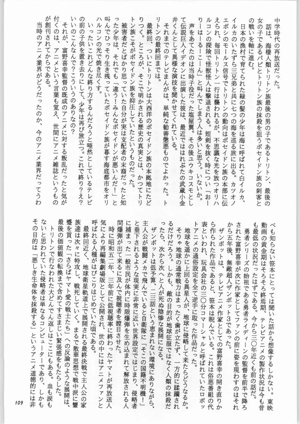 朝鮮飴 Ver.16.0 - page108