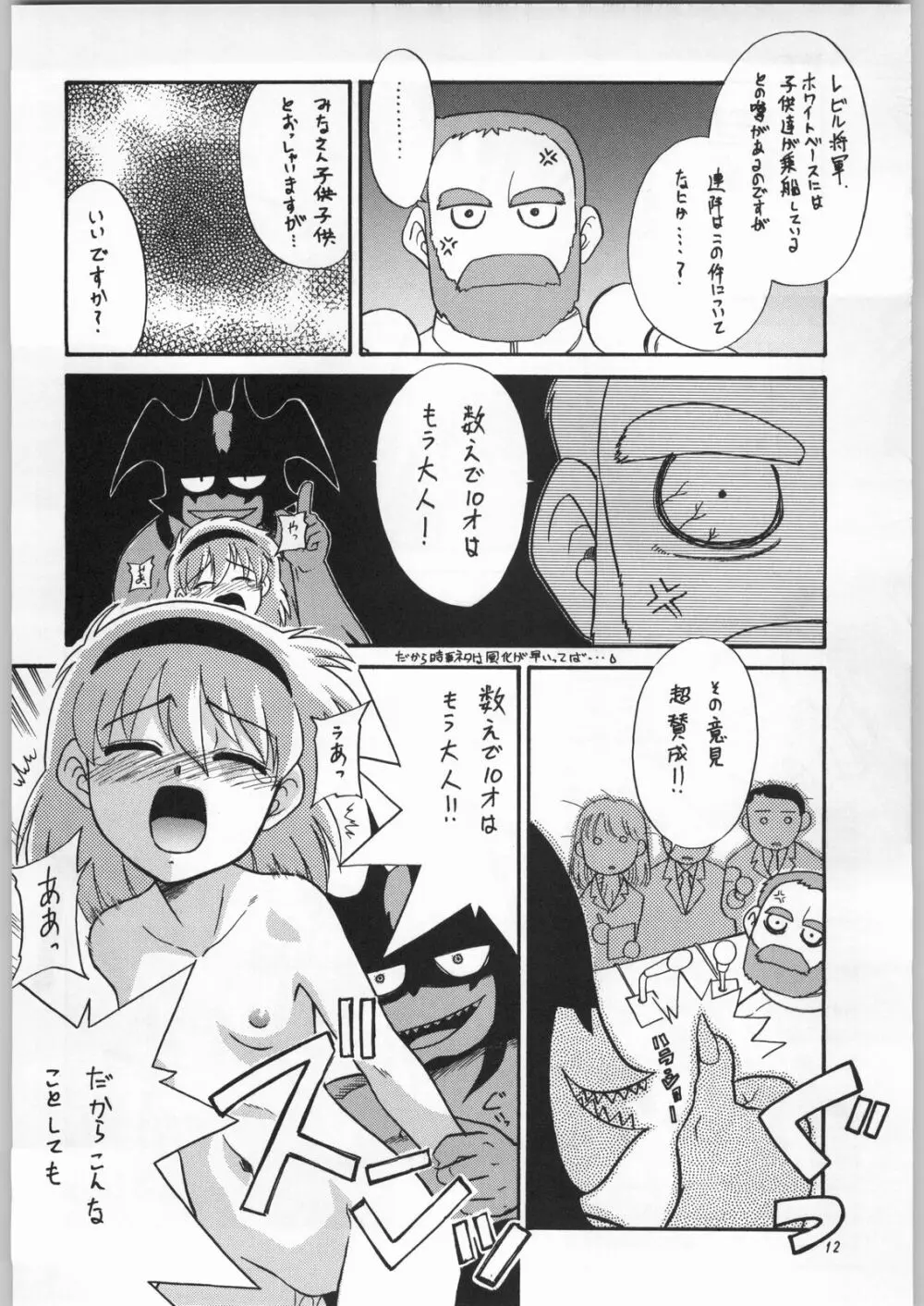 朝鮮飴 Ver.16.0 - page11