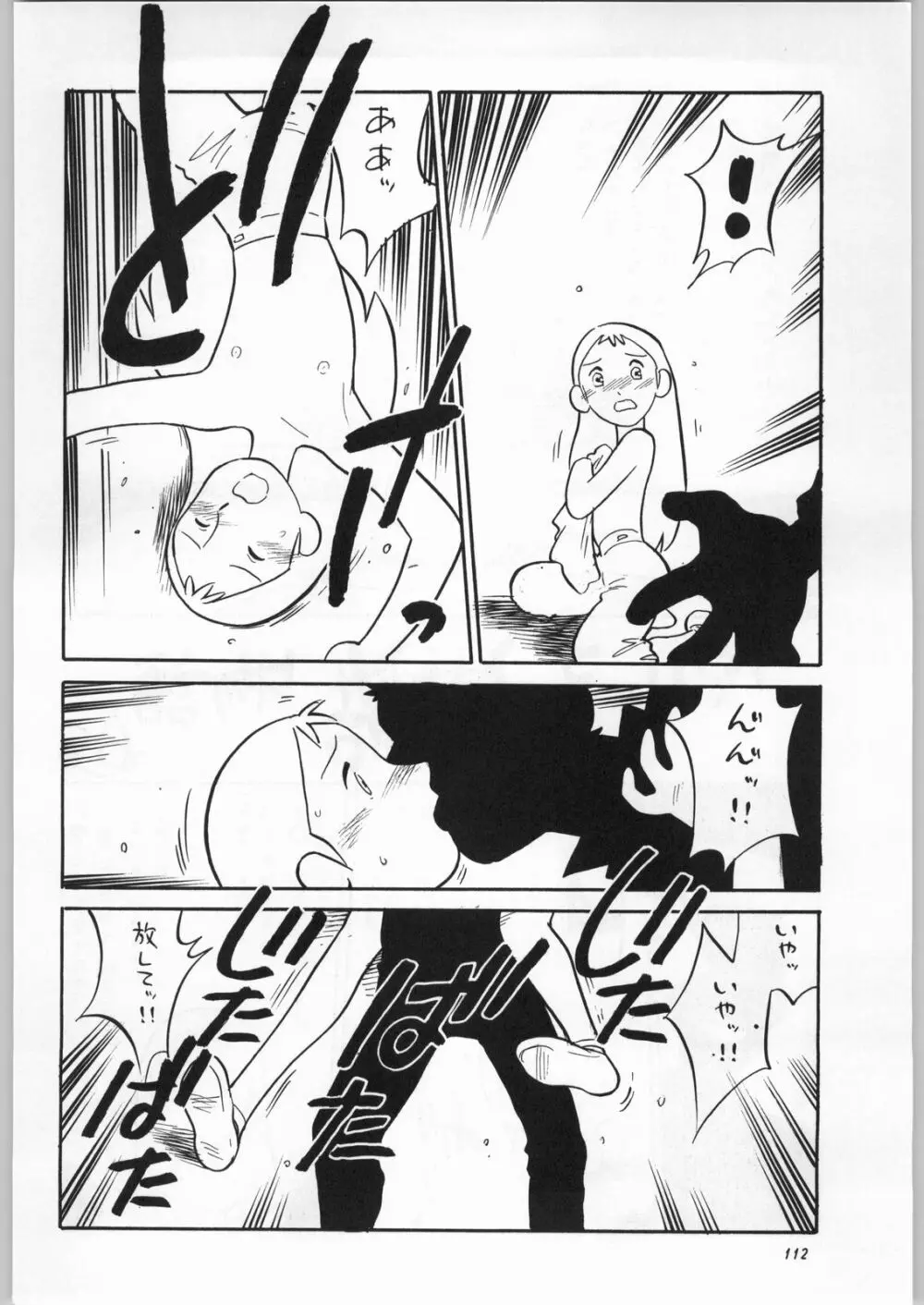 朝鮮飴 Ver.16.0 - page111