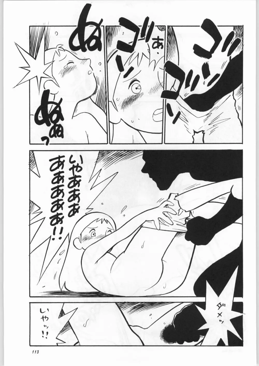 朝鮮飴 Ver.16.0 - page112