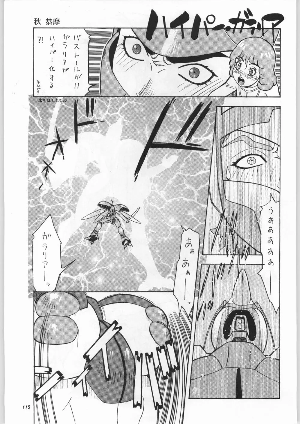 朝鮮飴 Ver.16.0 - page114