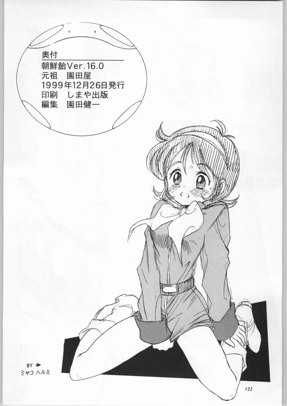 朝鮮飴 Ver.16.0 - page121