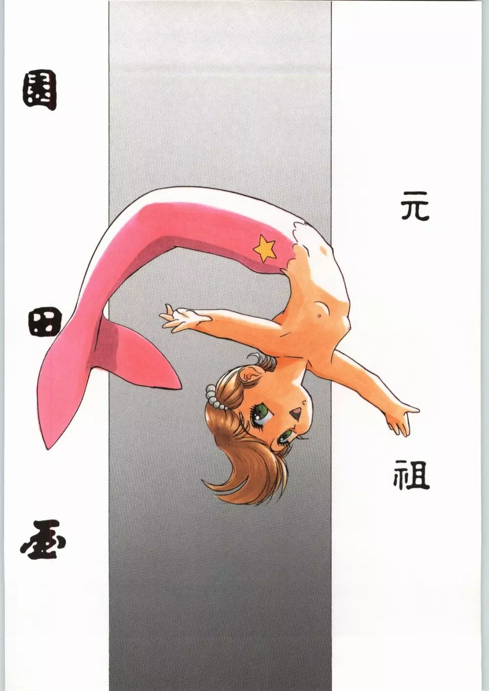 朝鮮飴 Ver.16.0 - page122