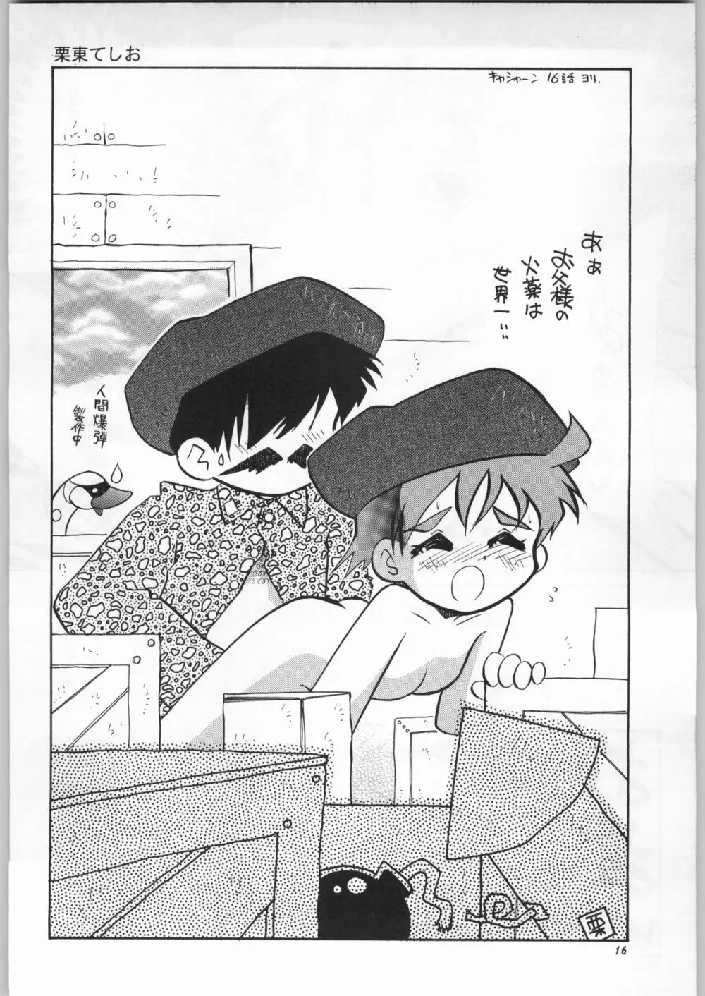 朝鮮飴 Ver.16.0 - page15