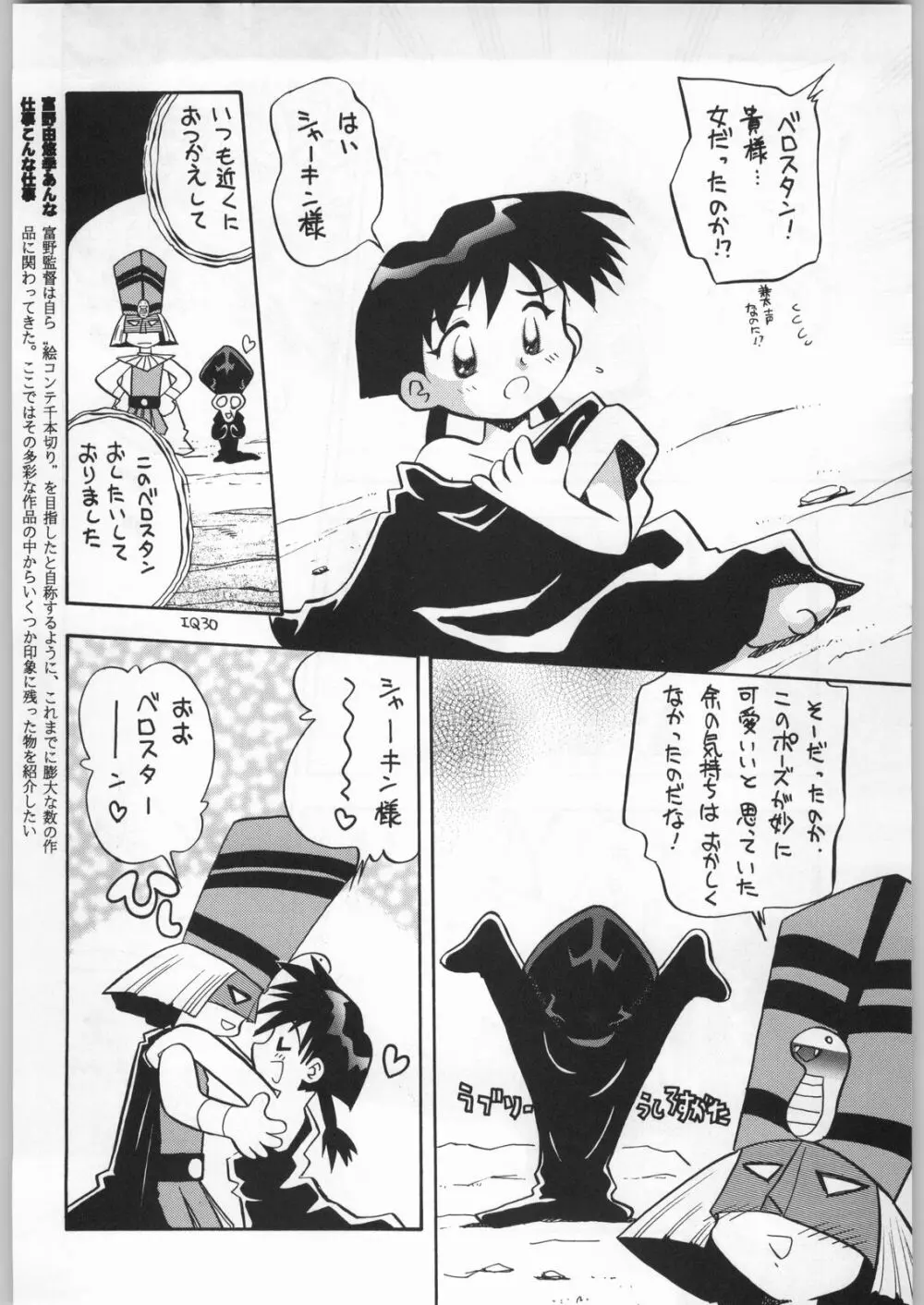 朝鮮飴 Ver.16.0 - page17