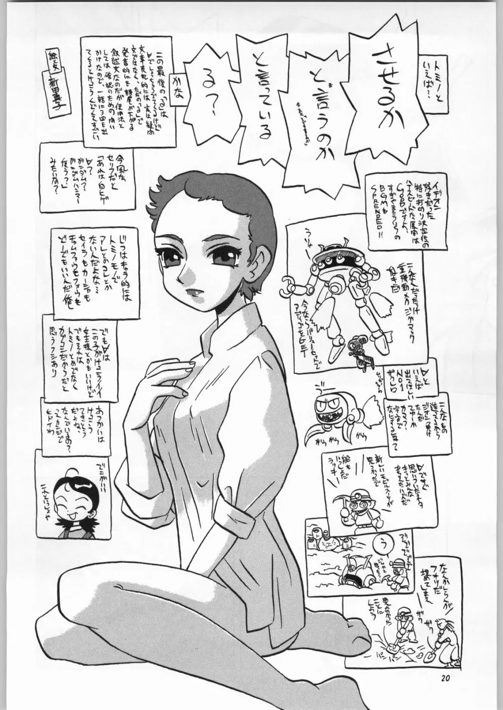 朝鮮飴 Ver.16.0 - page19