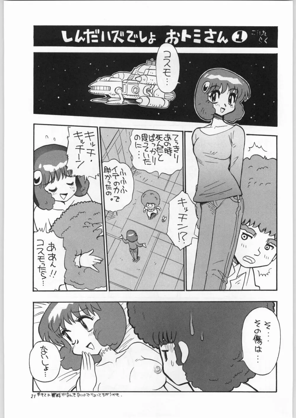 朝鮮飴 Ver.16.0 - page20