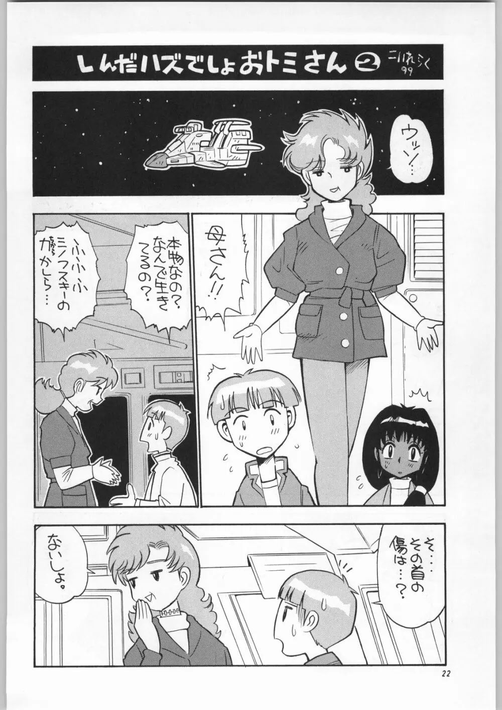 朝鮮飴 Ver.16.0 - page21