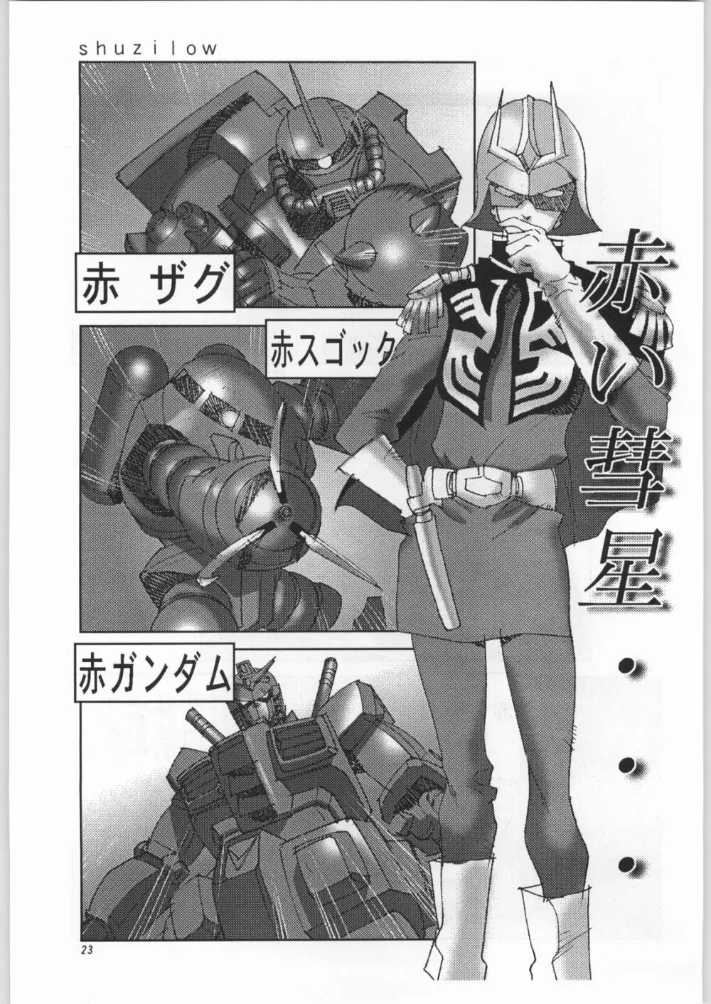 朝鮮飴 Ver.16.0 - page22
