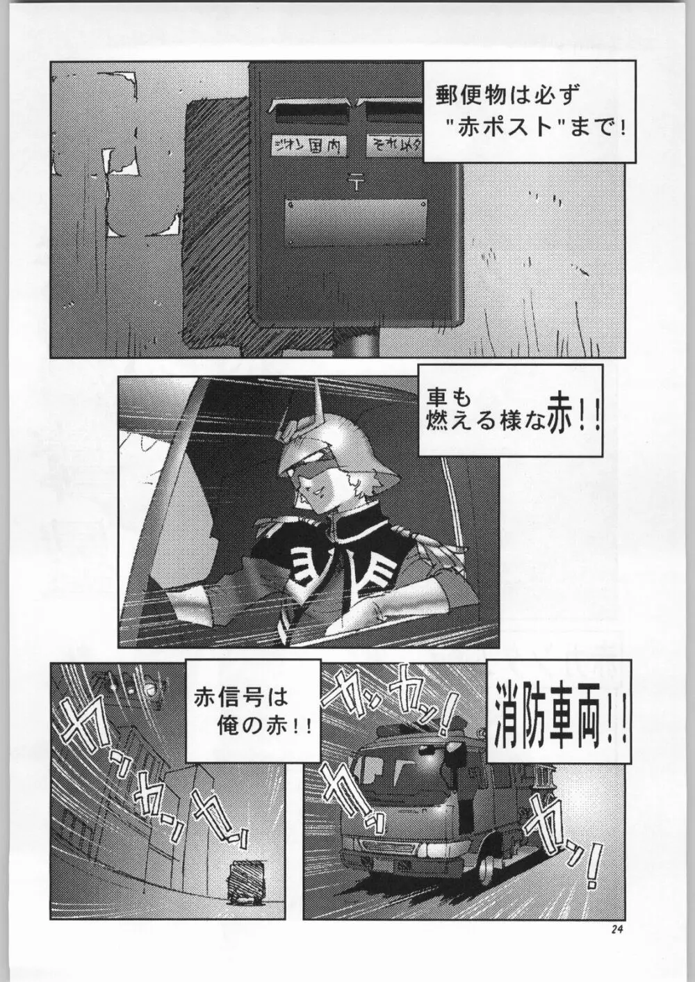 朝鮮飴 Ver.16.0 - page23