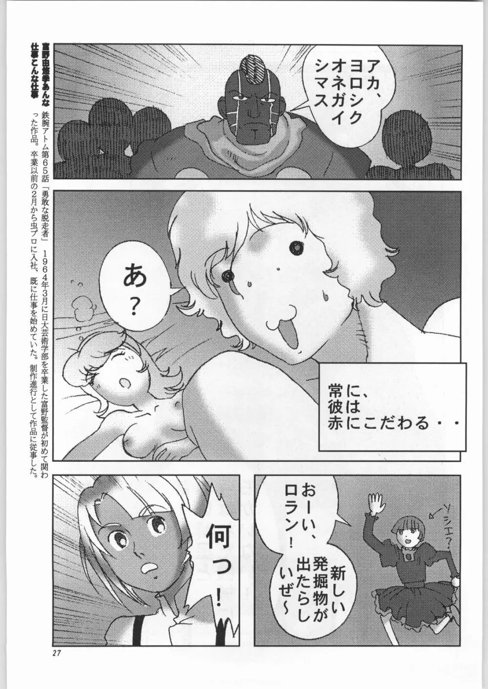 朝鮮飴 Ver.16.0 - page26