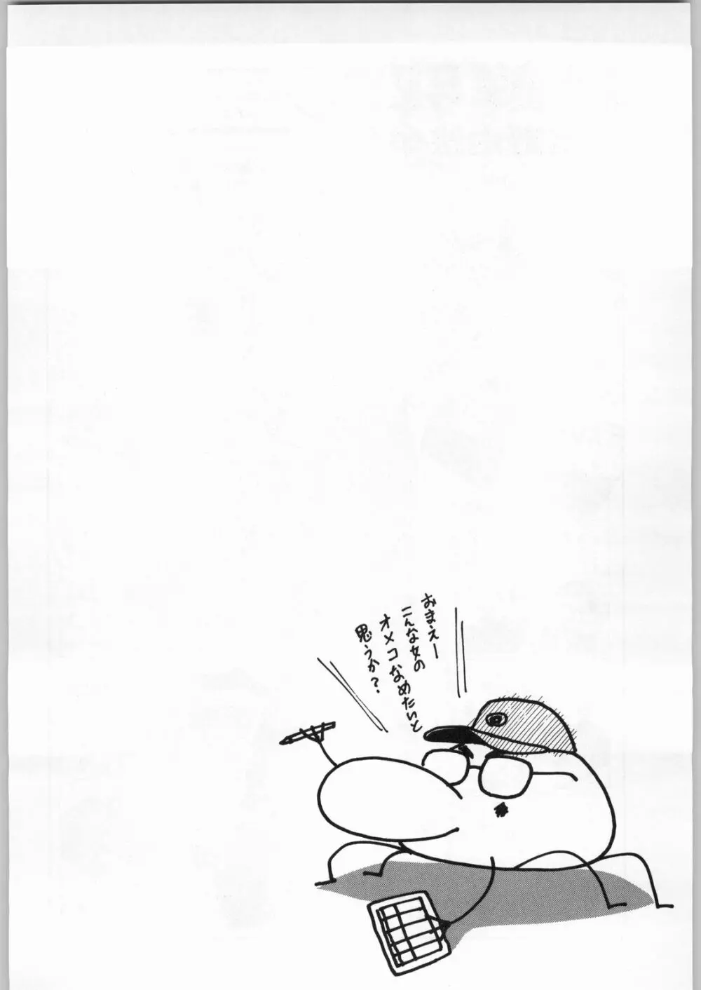 朝鮮飴 Ver.16.0 - page3