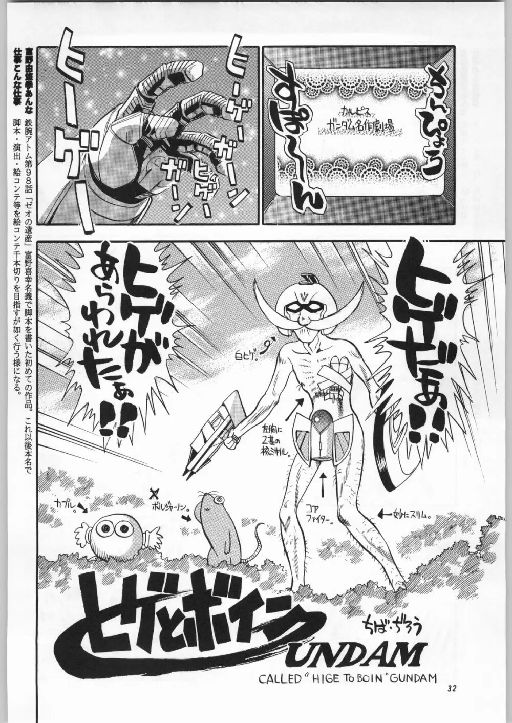 朝鮮飴 Ver.16.0 - page31