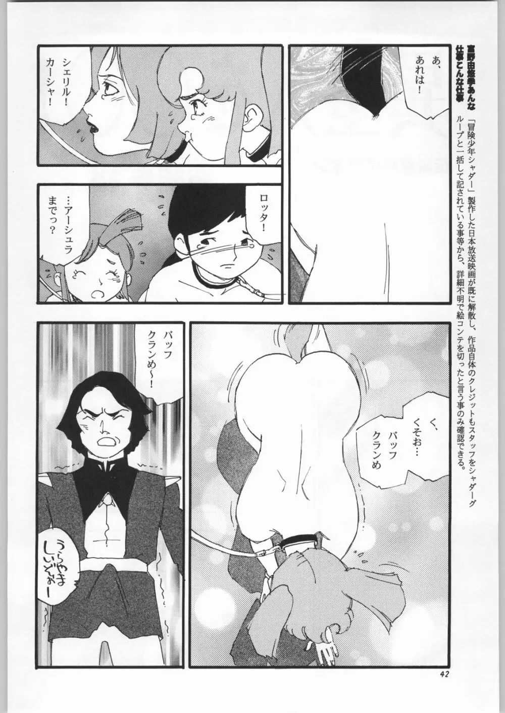 朝鮮飴 Ver.16.0 - page41