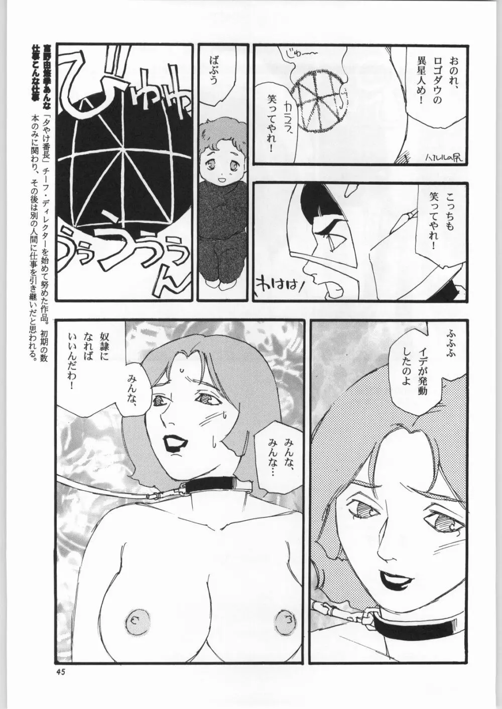朝鮮飴 Ver.16.0 - page44