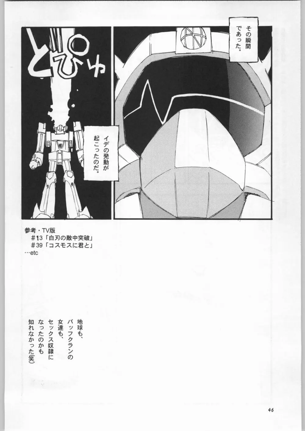 朝鮮飴 Ver.16.0 - page45