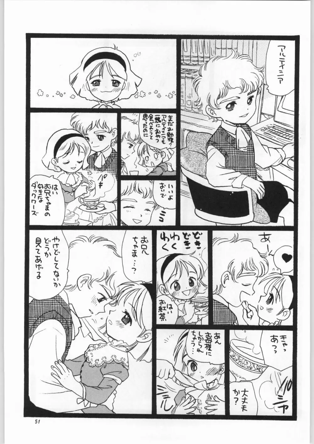 朝鮮飴 Ver.16.0 - page50