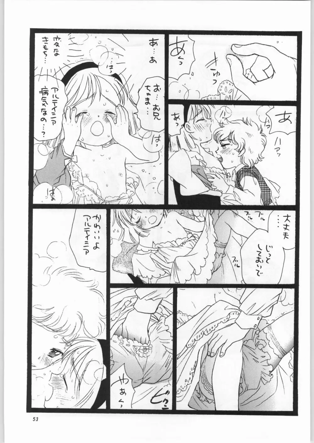 朝鮮飴 Ver.16.0 - page52