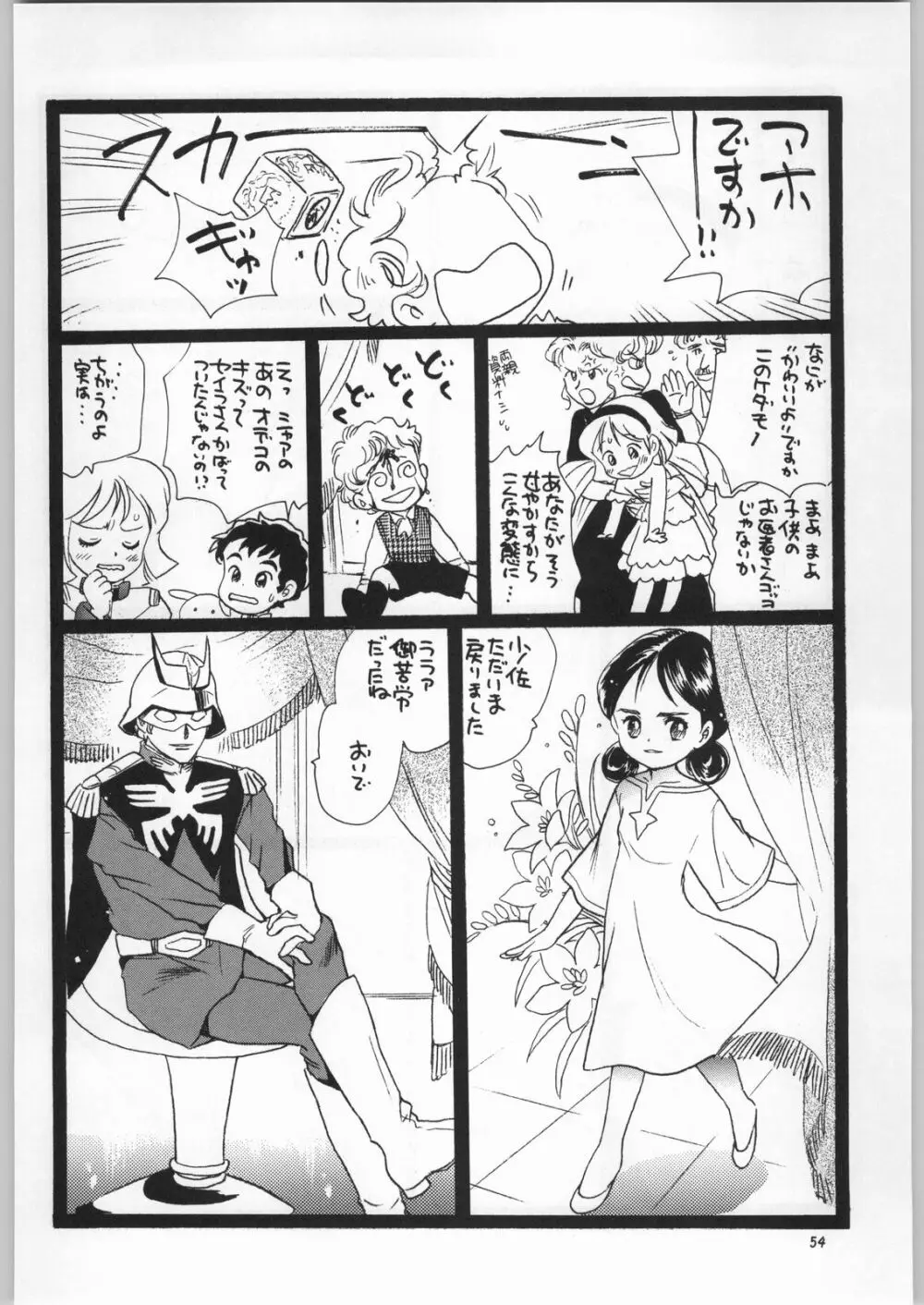 朝鮮飴 Ver.16.0 - page53
