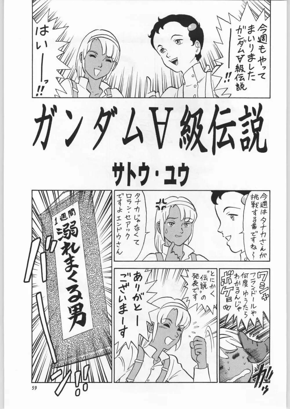 朝鮮飴 Ver.16.0 - page58