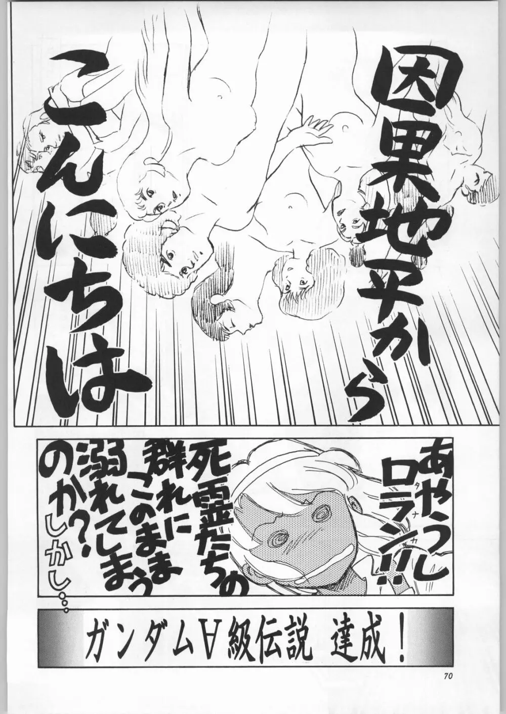 朝鮮飴 Ver.16.0 - page69
