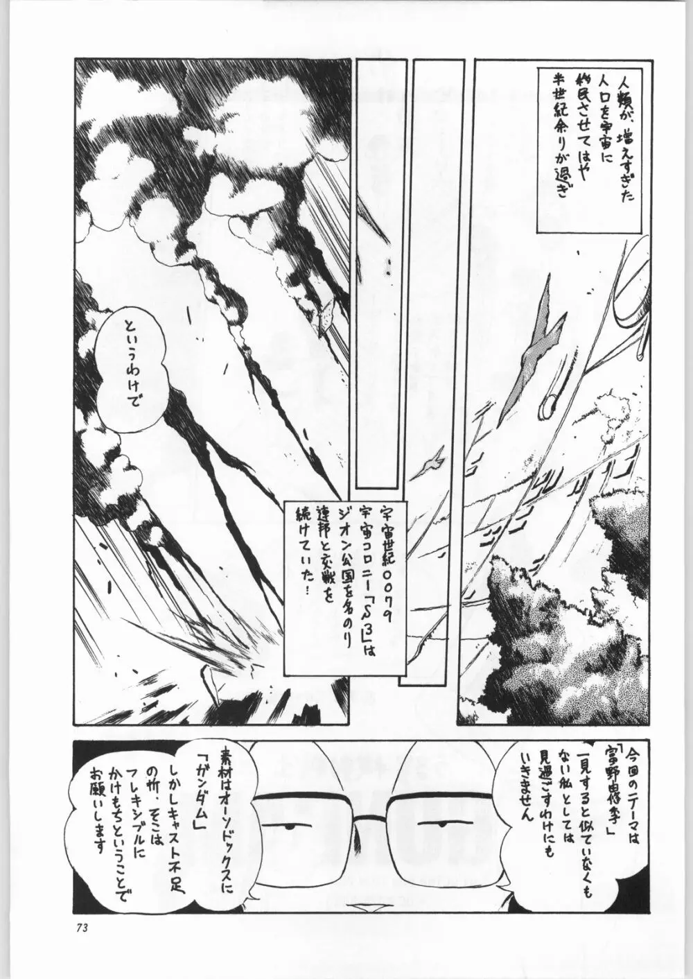 朝鮮飴 Ver.16.0 - page72
