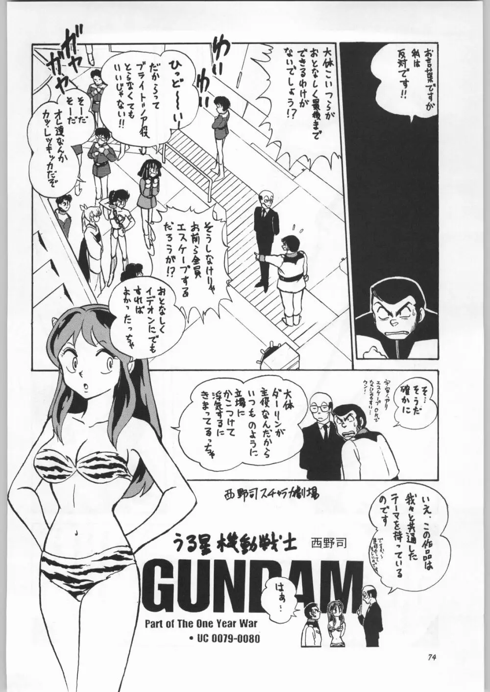 朝鮮飴 Ver.16.0 - page73